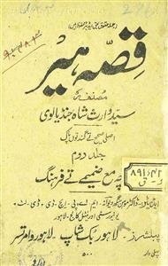 Qissa Heer