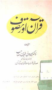 Quran Aur Tasawwuf