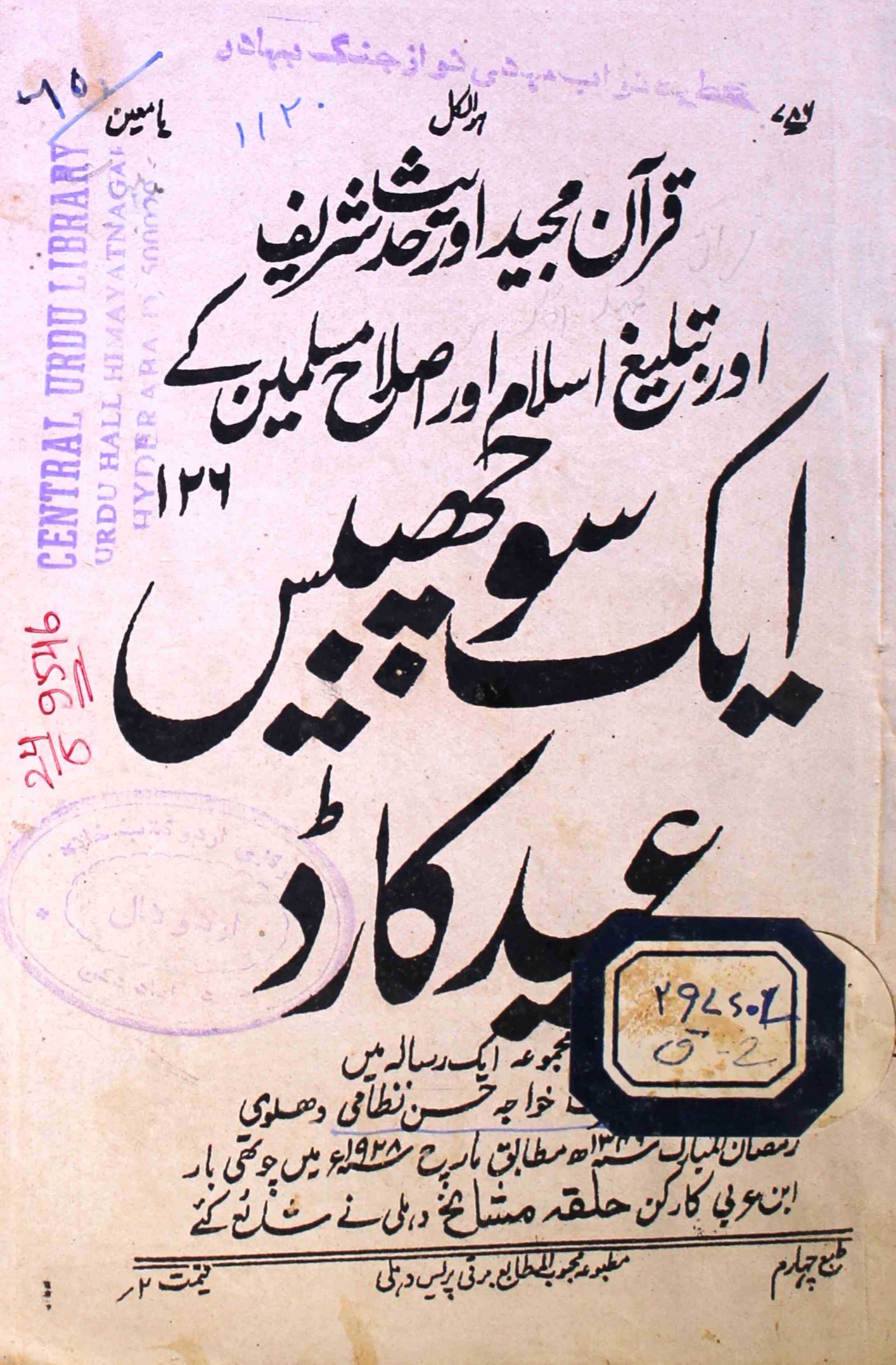 Quran Majeed Aur hadees Shareef Aur Tableegh-e-Islam Aur Islah--e-Muslimeen Ke 126 Eid Card