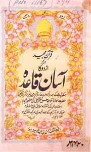 Quran Majeed Aur Urdu Ka Aasan Qaida