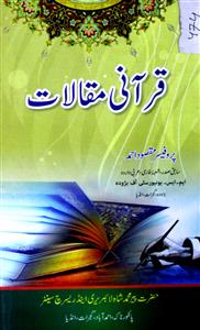 قرآنی مقالات