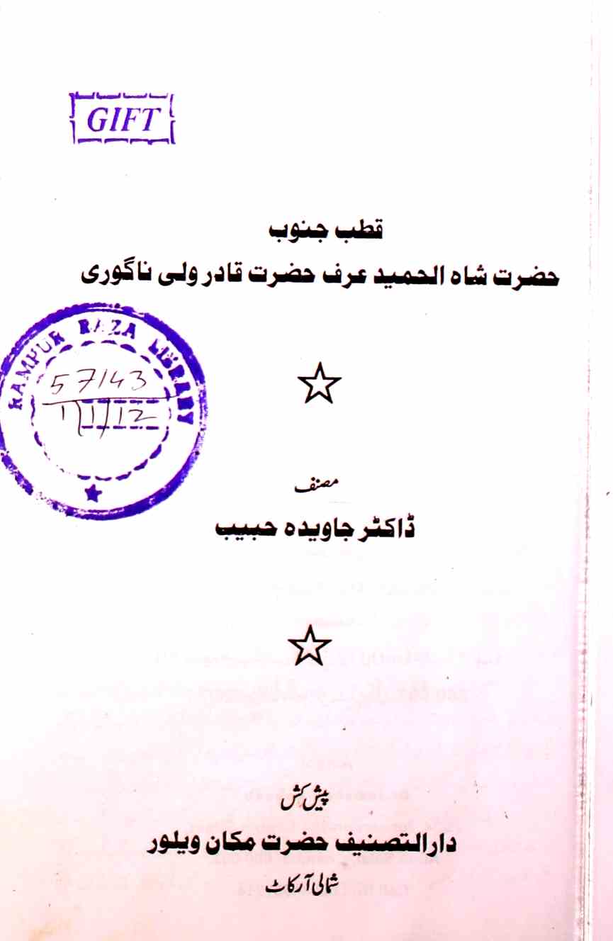 Qutub-e-Junoob Hazrat Shah Al-Hameed Urf Hazrat Qadir Wali Nagpuri
