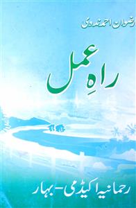 raah-e-amal