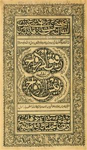 Rafeeq-ul-Arwah
