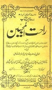 Rahat-ul-Muhibbeen