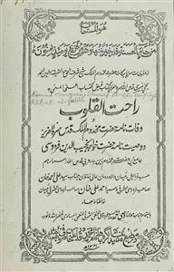 rahat-ul-quloob