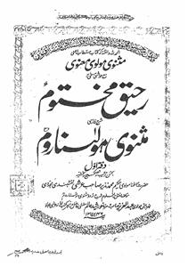 Raheeq-e-Makhtoom (Sharh-e-Farsi-e-Masnavi-e-Maulana Room