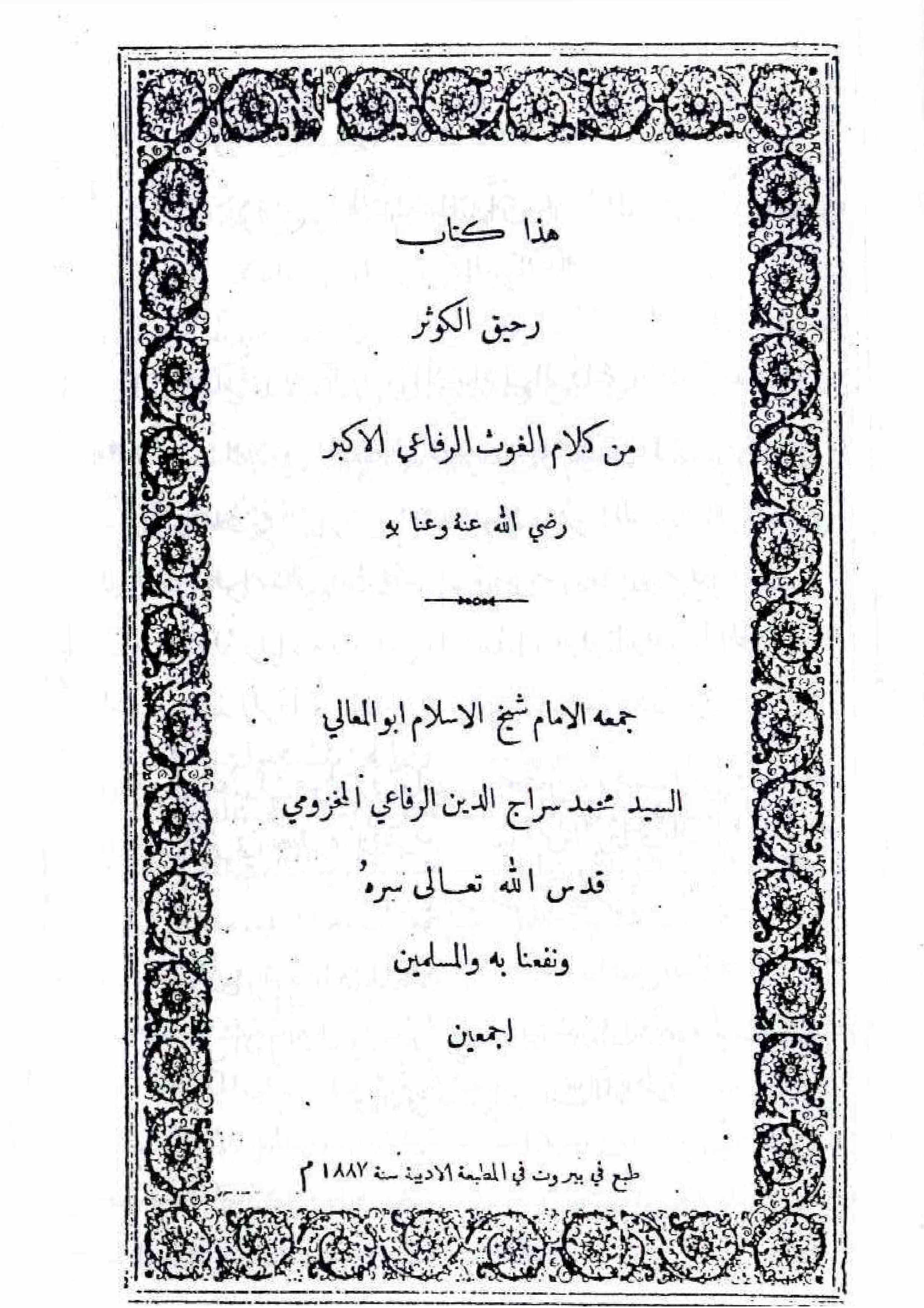 رحیق الکوثر
