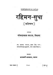 rahiman sudha