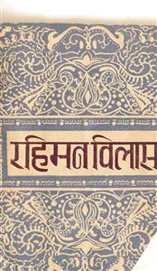 rahiman vilas