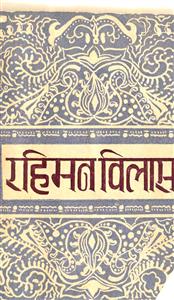 Rahiman Vilas