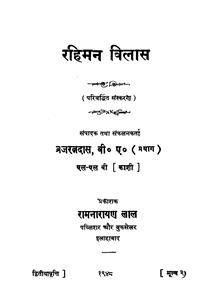 rahiman vilas