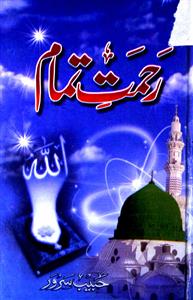 Rahmat-e-Tamam