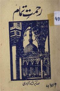 Rahmat-e-Tamam