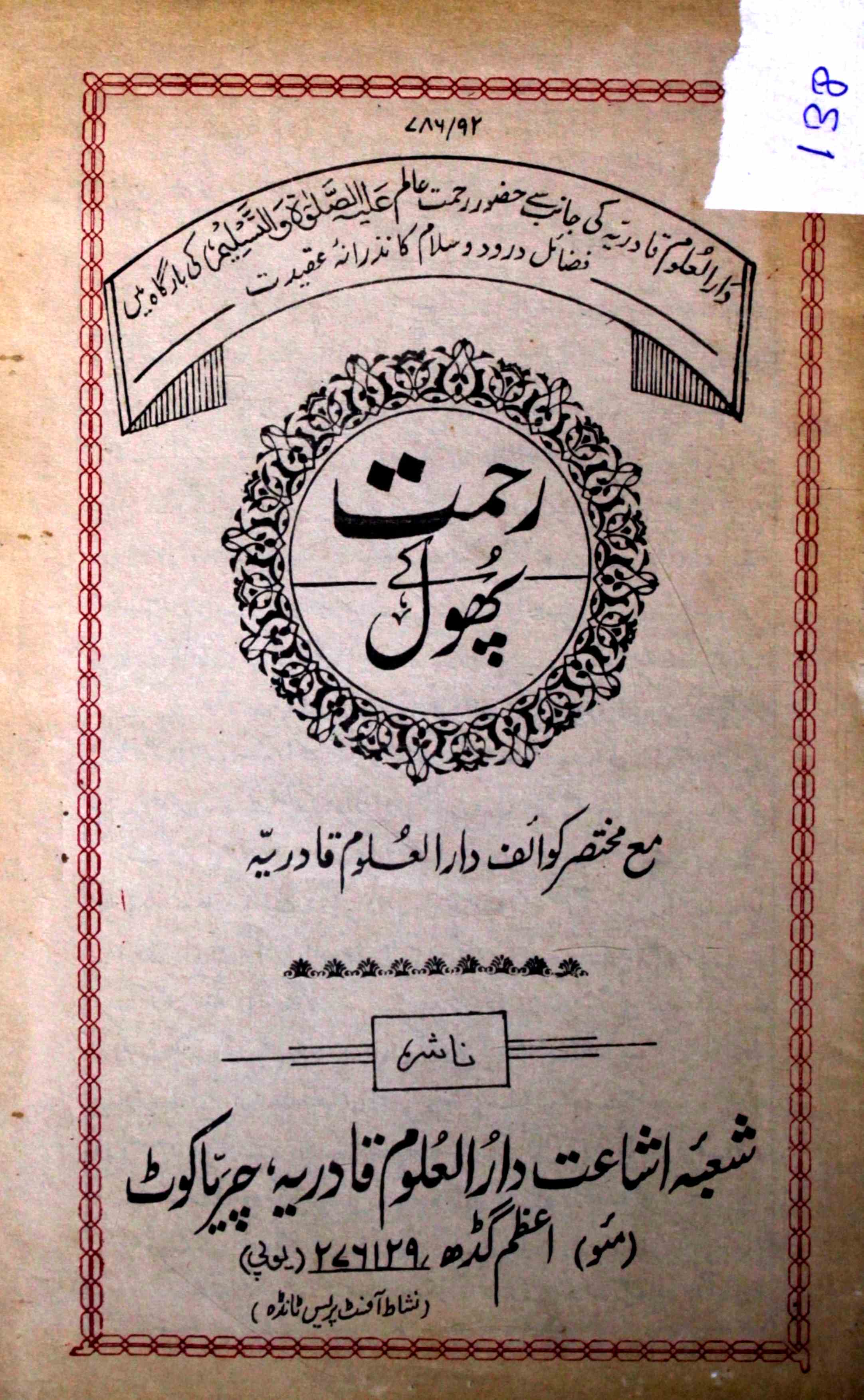 rahmat ke phool