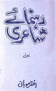 رہنمائے شاعری