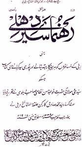 Rahnuma Sair-e-Dehli