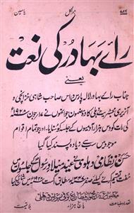 rai bahadur ki naat