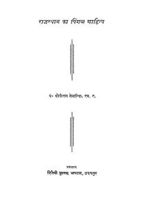 राजस्थान का पिंगल साहित्य