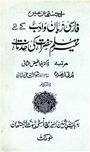 Rajasthan Mein Farsi Zaban-o-Adab Ke Liye Ghair Muslim Hazrat Ki Khidmaat