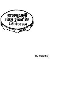 Rajasthani Lok Geeton Ke Wiwidh Roop