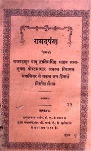 Ram Darpan