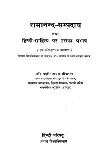 रामानन्द साहित्य सम्प्रदाय तथा हिन्दी साहित्य पर उसका प्रभाव