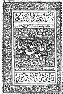 ramayan-e-bahar