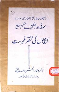 rampur raza library mein soofi aur bhakti se mutalliq kitabon ki mukhtasar fehrist