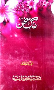 رنگ سخن