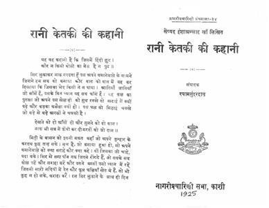 rani ketki ki kahani