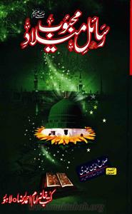 Rasail-e-Milad-e-Mahboob S. A. W.