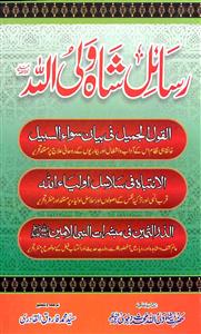 Rasail-e-Shah Waliullah R. A.