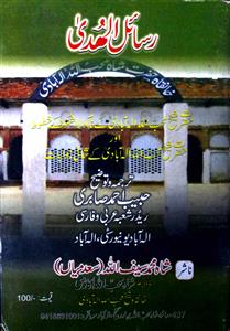 رسائل الہدیٰ
