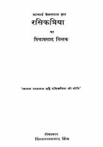 Rasik Priya Ka Priya Parsad Tilak