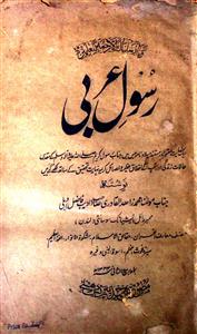 رسول عربی