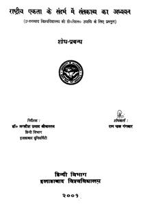 राष्ट्रीय एकता के संदर्भ मे संत काव्य का अध्ययन