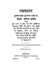 Ratn Sagar