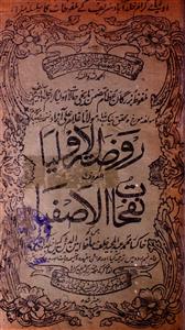 روضۃ الاولیا