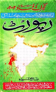 Report Gujrat Fasad 2002