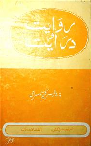 Rewaayat Wa Deraayat