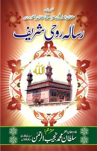Risaala-e-Roohi Shareef