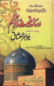 Risaala Gaus-ul-Aazam Ma Sharh Mausooma Ba Jawahir-ul-Ushshaaq