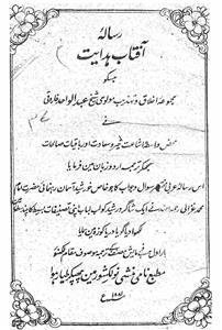 Risala Aaftab-e-Hidayat