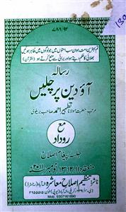 Risala Aao Deen Par Chalein