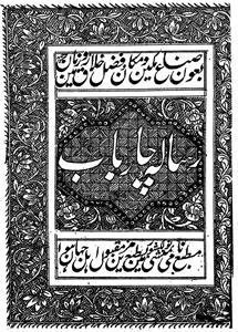 Risala Char Bab