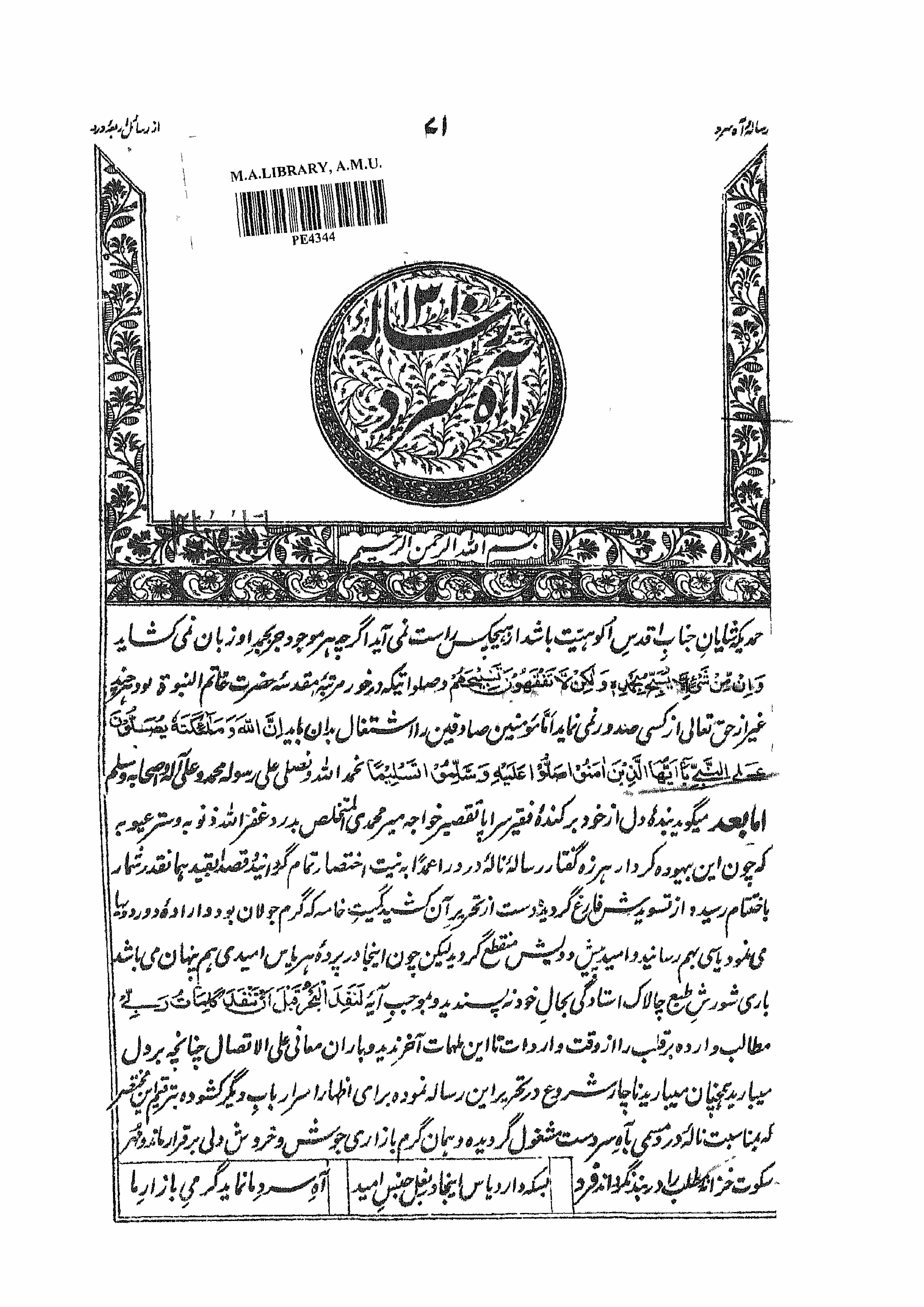 Risala-e-Aah-e-Sard