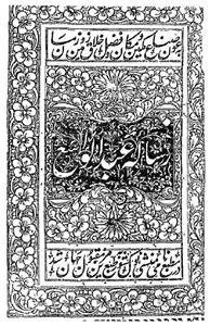 Risala-e-Abdul Wase