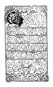 Risala-e-Faiz-e-Aam