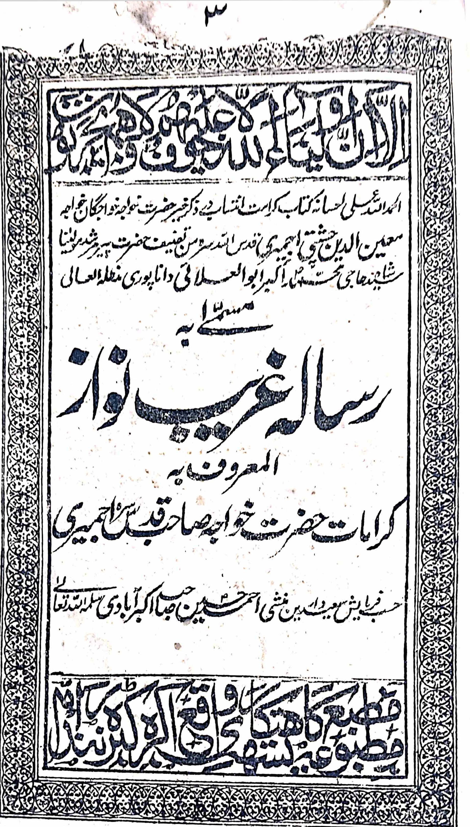 Risala-e-Ghareeb Nawaz